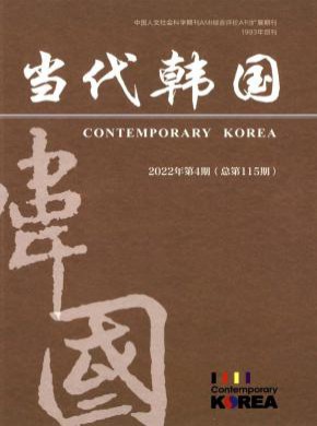 当代韩国期刊